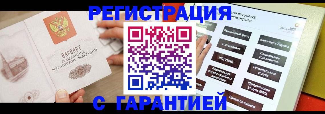 временная регистрация для всех в Емве